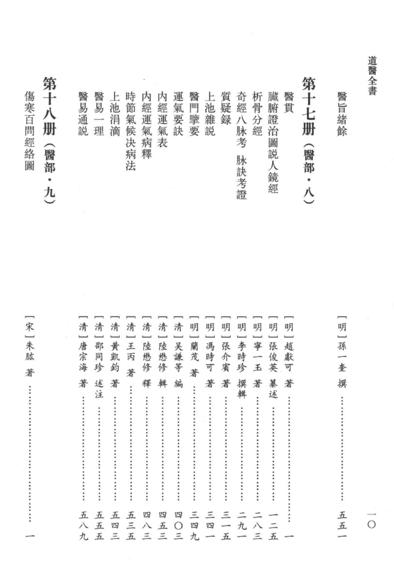 道医全书 001_40.png